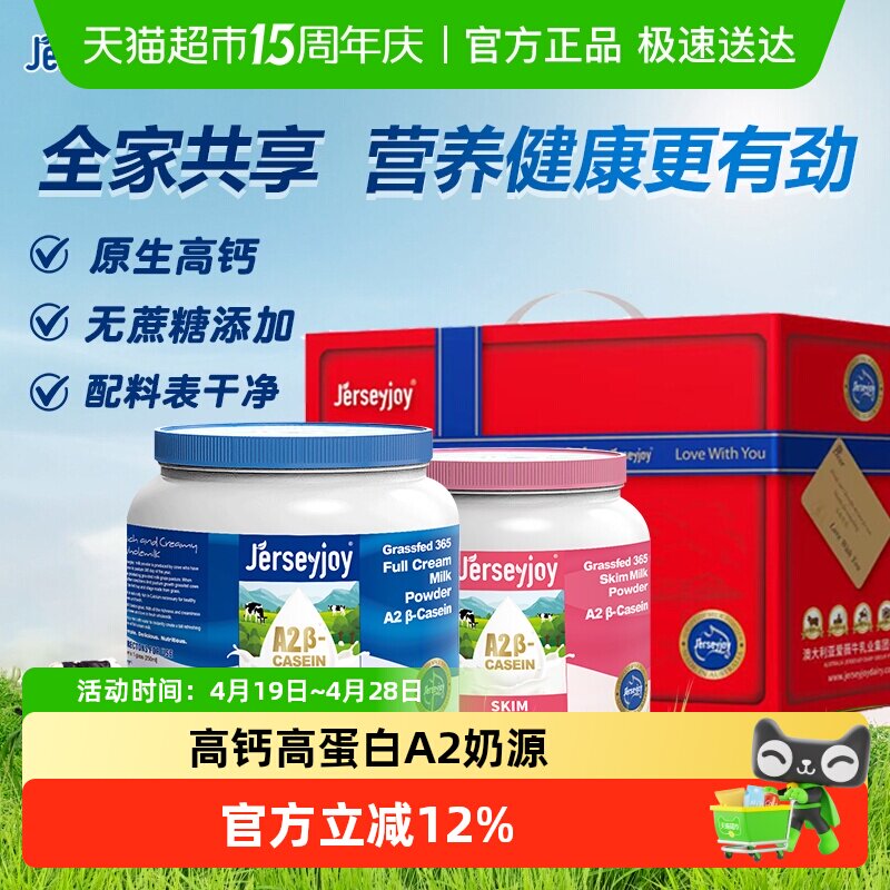 澳洲进口爱薇牛A2生牛乳全脂奶粉高钙脱脂中老年全家享用健康礼盒