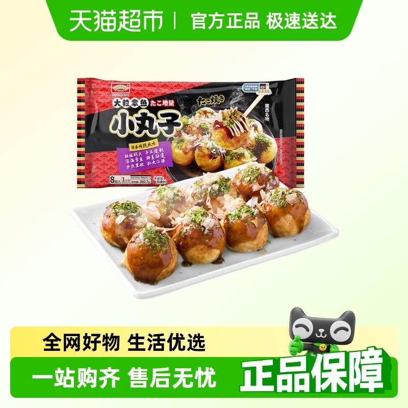 wonder'squality章鱼小丸子