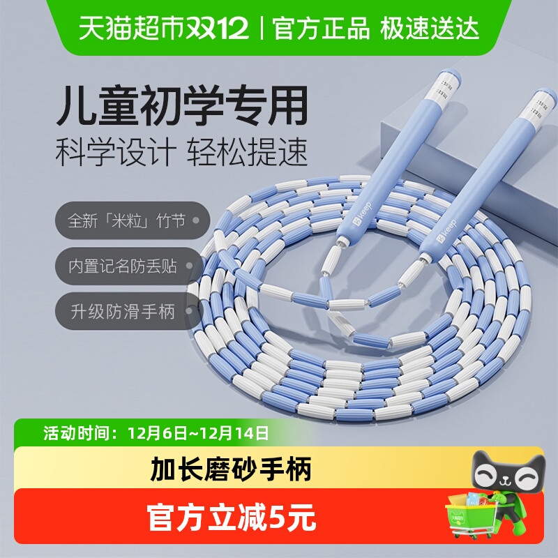 Keep竹节跳绳儿童小学生专用竞速