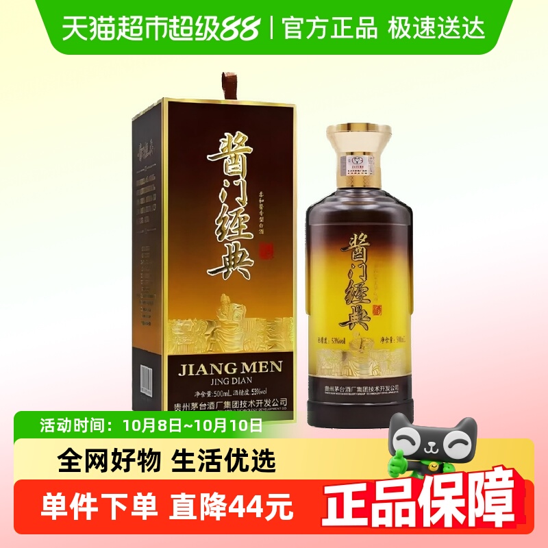 贵州茅台保健酒茅台酱门经典酒2023年53度500ml单瓶装F
