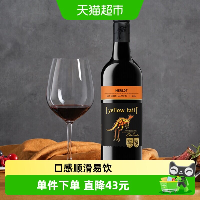 【进口】黄尾袋鼠澳洲系列梅洛红葡萄酒单支原瓶进口