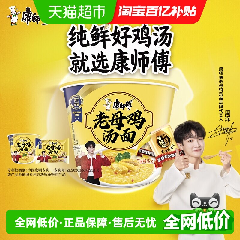 康师傅纯鲜老母鸡汤面117g*12图片