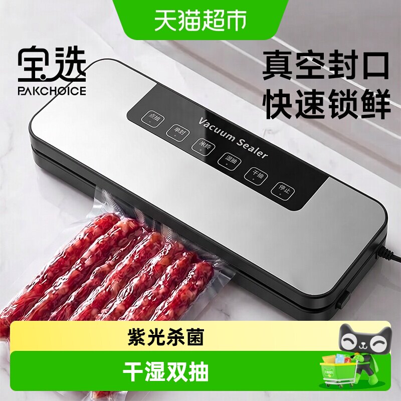 PAKCHOICE宝选真空封口机小型家用一体机干湿两用食品塑封保鲜