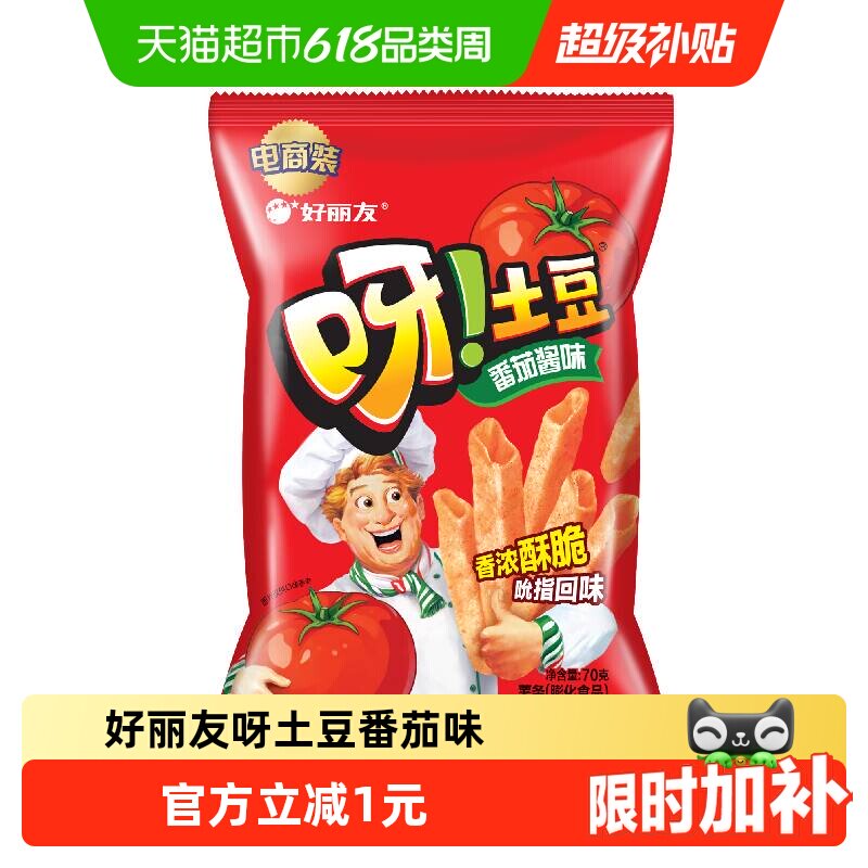 好丽友呀土豆经典番茄味膨化休闲零食薯片薯条小吃