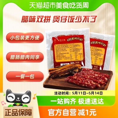 皇上皇腊肠切片腊味双拼60腊肉