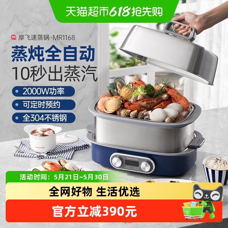 摩飞极速双层蒸锅电蒸锅蒸箱不锈钢可预约定时多功能一体锅蒸汽锅
