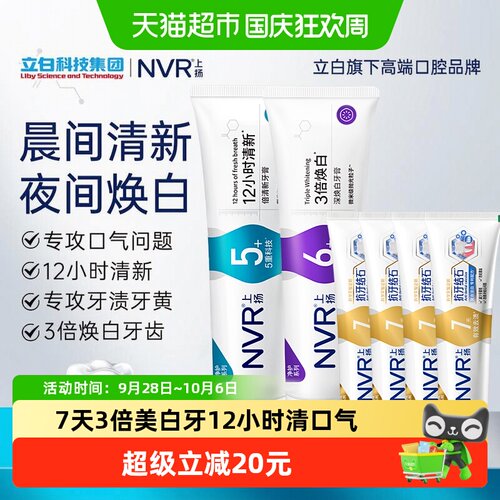nvr12小时清新美白牙膏6支