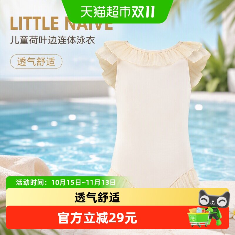 LittleNaive女童荷叶边泳衣