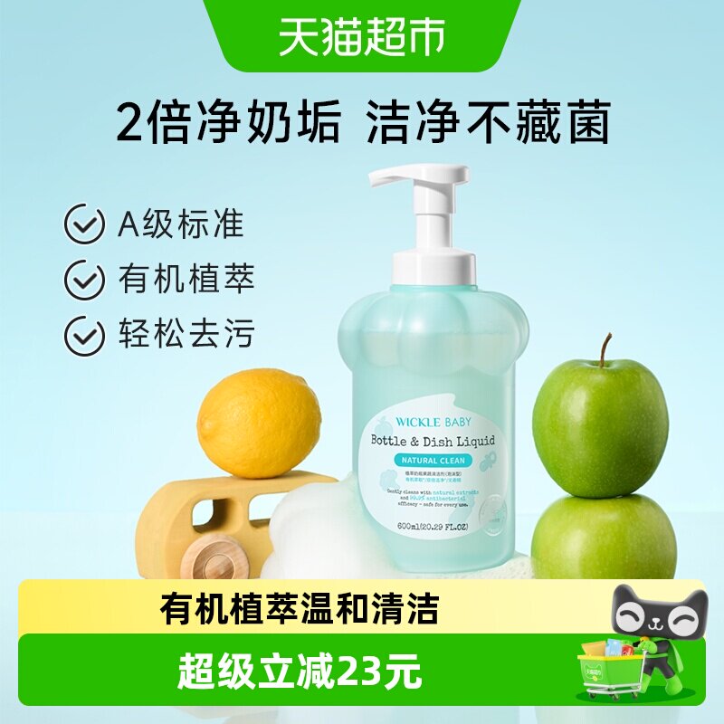 wickle奶瓶清洁剂洁净不藏菌图片