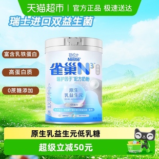 雀巢 N3亲体奶瑞护因子防御力中老年奶粉750g乳铁蛋白 Nestle