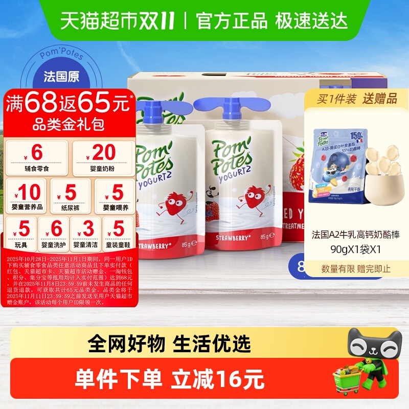 下拉详情享福利丨法优乐法国原装进口儿童常温酸奶小孩零食非果泥