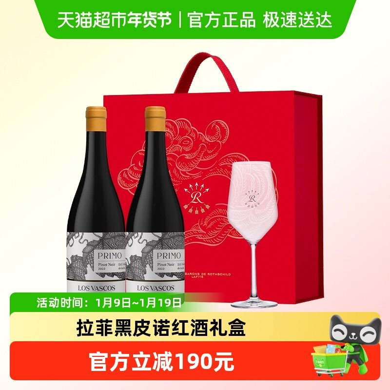 拉菲黑皮诺红酒礼盒装罗斯柴尔德进口巴斯克干红葡萄酒节日送礼
