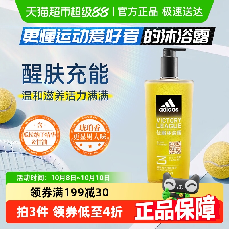 阿迪达斯Adidas男士浴洗发洗面奶三合一征服沐浴露600ml唤醒活力