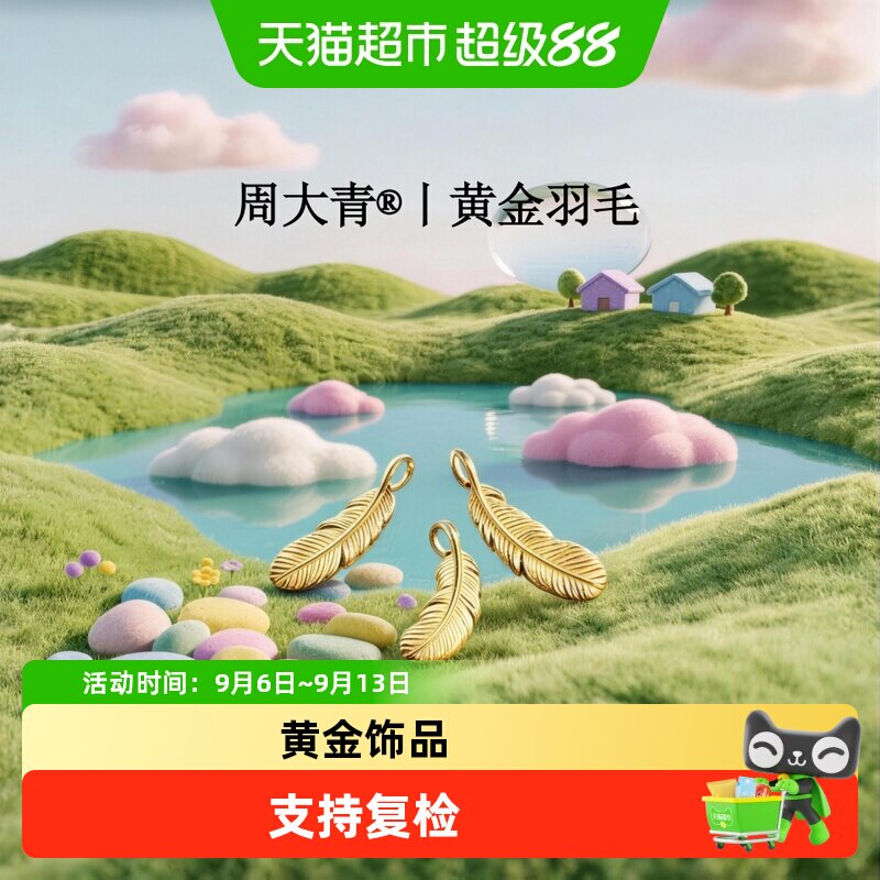 周大青3D硬金羽毛吊坠精致小巧图片