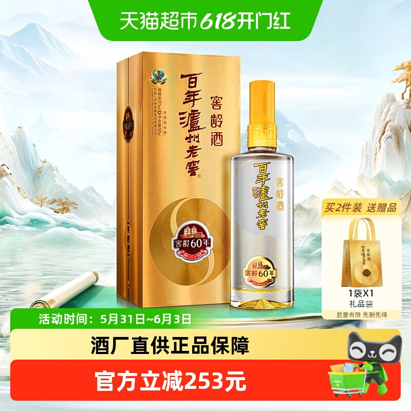 泸州老窖窖龄60年52度500ml*1瓶浓香型白酒