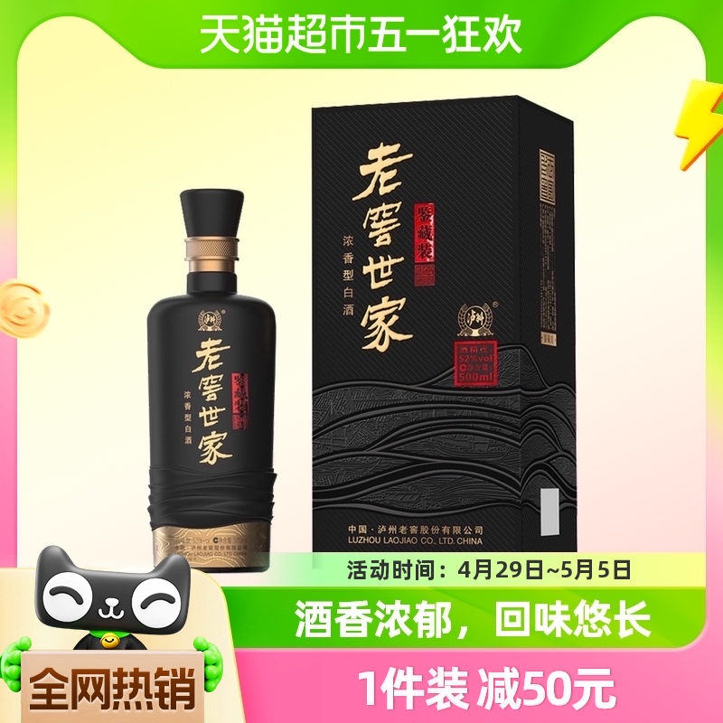 泸州老窖世家52度浓香型鉴藏装单瓶装500ml*1瓶高度白酒送礼酒水-封面