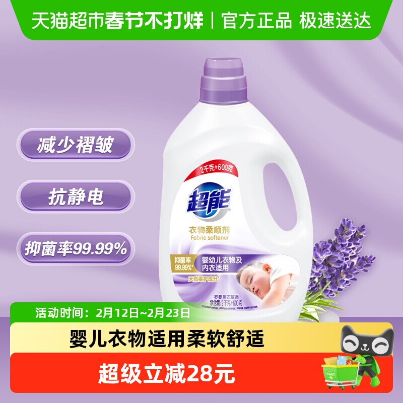 超能衣物柔顺剂薰衣草香洗衣护理香氛香气持久防静电