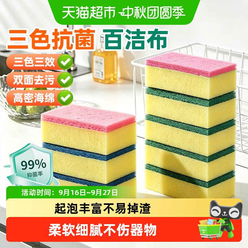 美丽雅百洁布不伤锅有效去污										