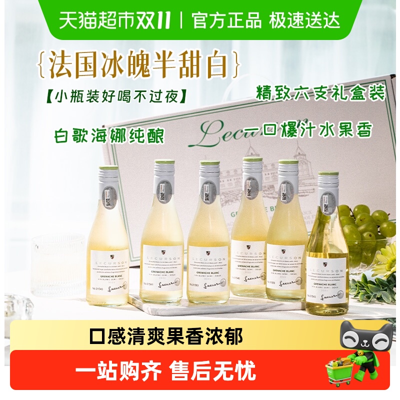 法国进口半甜白葡萄酒半甜红小瓶装红酒女生微醺原酒进口礼盒装