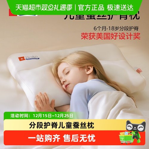 Hoag儿童蚕丝枕头四季通用护脊枕