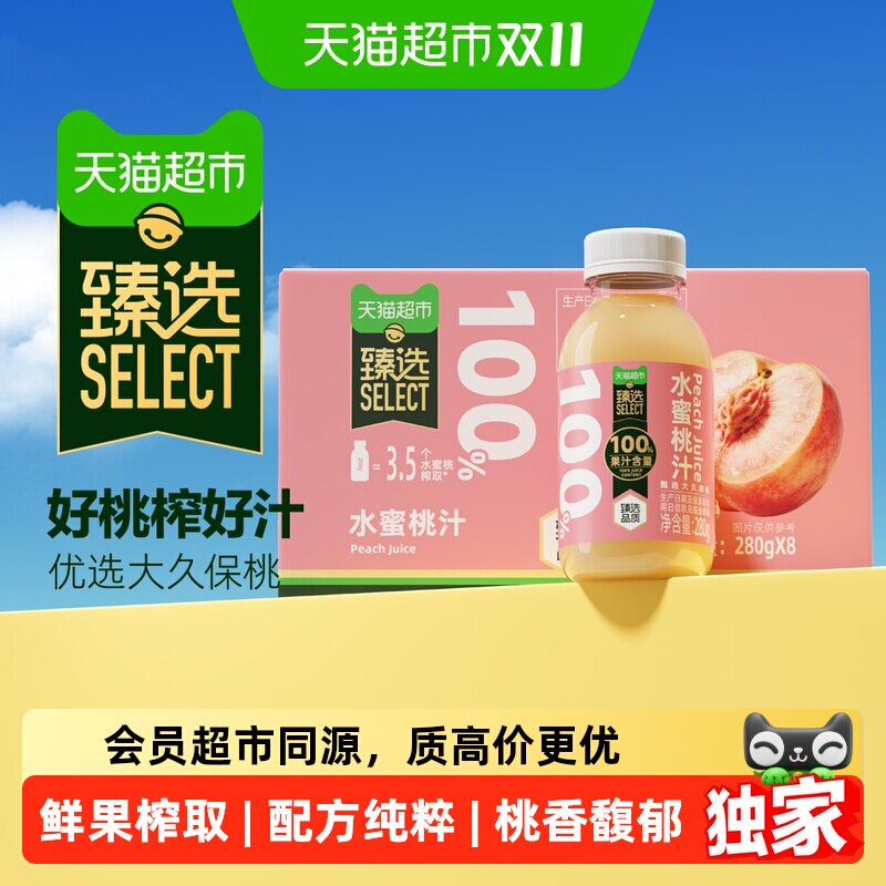 猫超臻选100%水蜜桃汁芒果菠萝箱装果汁