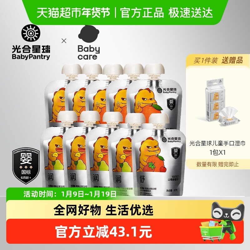 【顺丰包邮】babycare果汁光合星球宝宝零食婴标饮料100%真水果