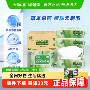 李昀锐同款 清风御本草湿巾草本杀菌60片5包湿巾纸卫生消毒