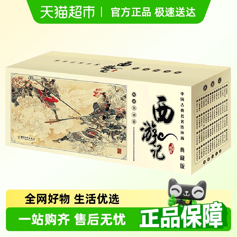 西游记典藏版全套集共60册升级
