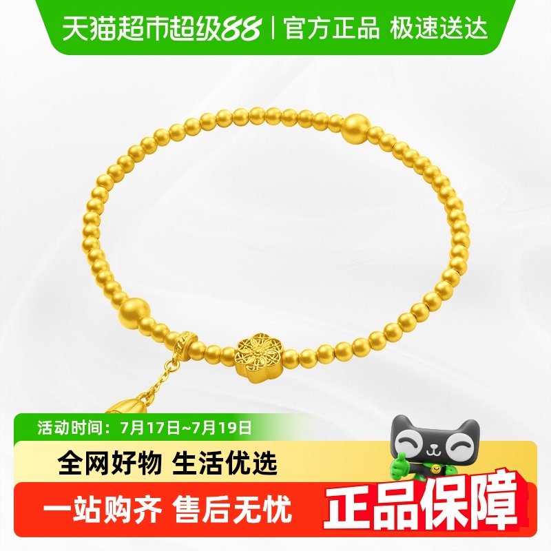 周大福藏蕴传承莲蓬手链足金手链