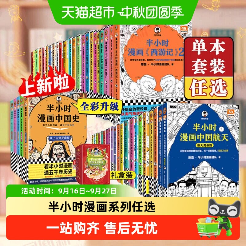 任选】半小时漫画系列全套中国史三国演义地理故宫红楼梦水浒传