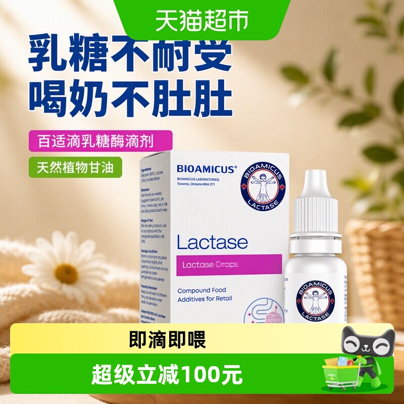 百适滴乳糖酶滴剂即滴即喂14ml图片