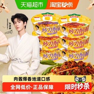 今麦郎寻味中华炒刀削面桶浓香肉酱干拌面刀削面整箱速食非油炸