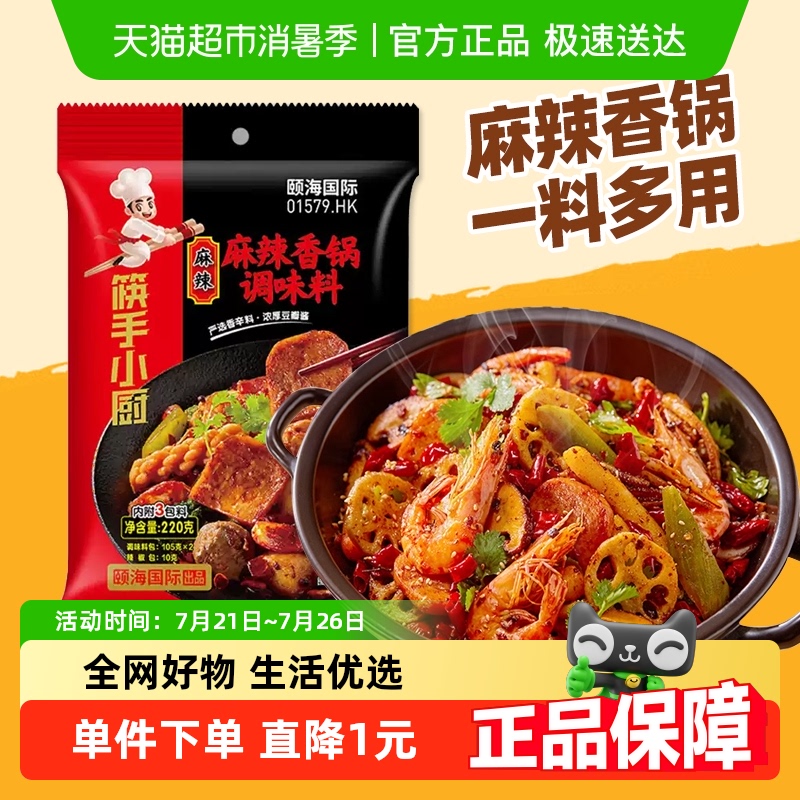 筷手小厨家用麻辣香锅底料