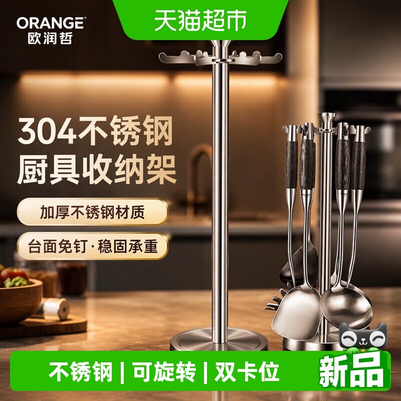 欧润哲304不锈钢厨具收纳架图片