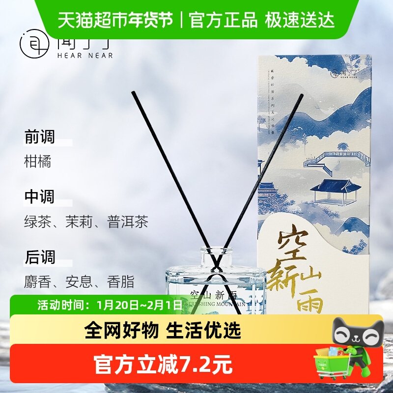 闻了了画香四溢系列无火香薰室内车载衣柜挥发香氛高级伴手礼,洗护清洁剂/卫生巾/纸/香薰,香薰香料,淘宝优惠券,粉丝福利购,淘宝优惠卷