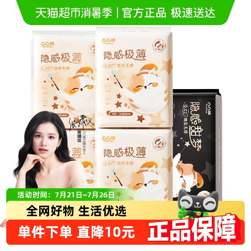 凸凸棉超薄日夜用卫生巾240mm*32片+430mm*4片【官方正品】