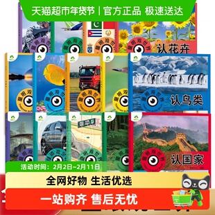 爱德少儿童眼观世界全套14册认恐龙认汽车认动物认兵器 科普百科