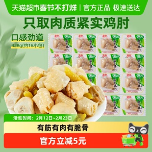 有友泡椒凤爪筋骨棒428g泡椒鸡爪鸡肉零食夜宵追剧解馋网红量贩装