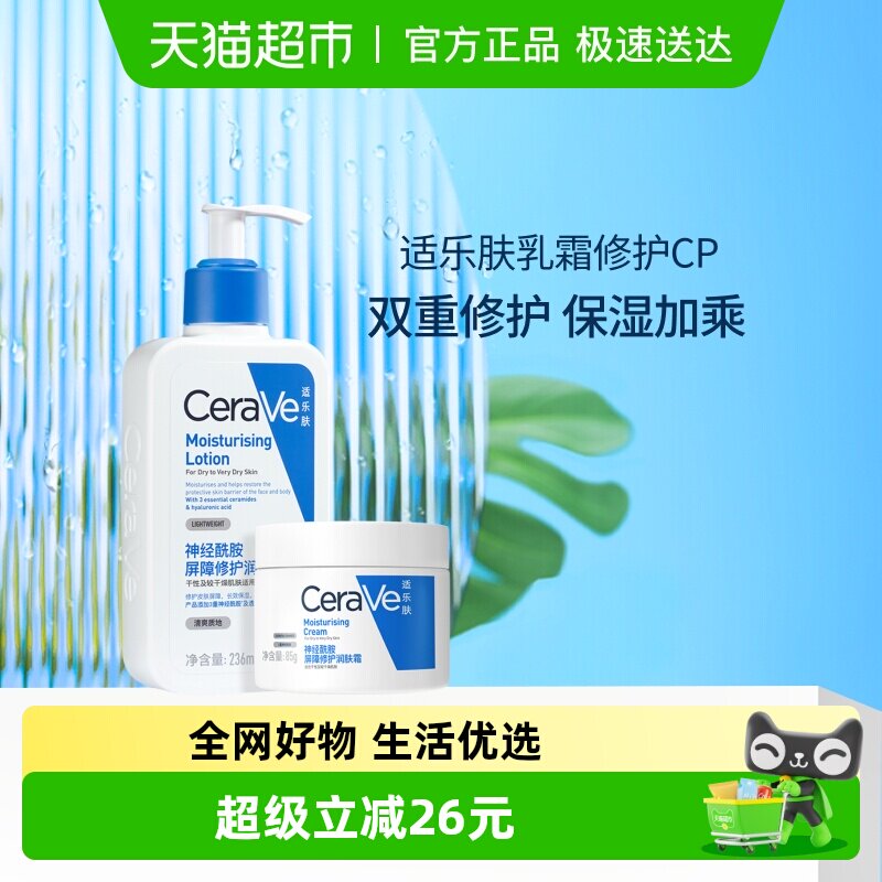 CeraVe/���ַ��޻���ʪ��˪��װ 122.55Ԫ(��88VIP 95��)