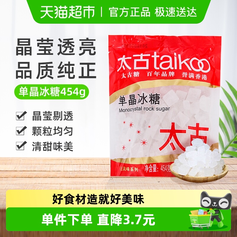 太古单晶小颗粒白老块冰糖