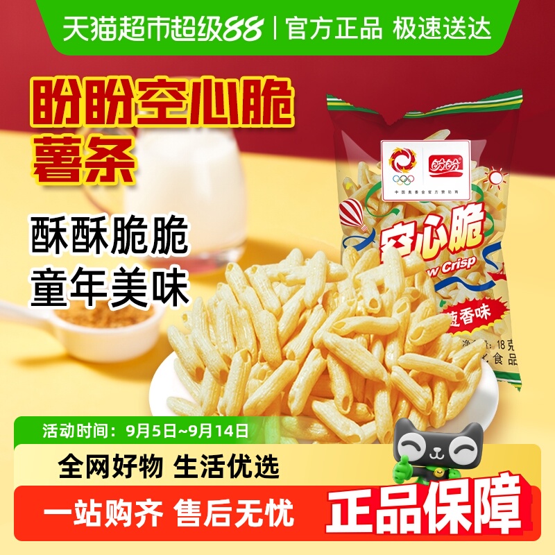 盼盼空心脆薯片怀旧零食空心薯条休闲袋装小零食解馋下午茶点心