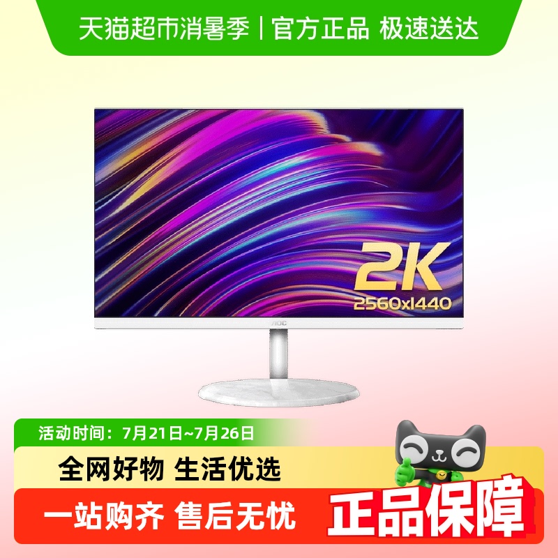 AOC32英寸2K高清IPS显示器