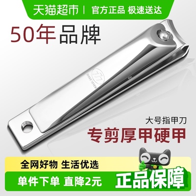 777进口大号指甲刀锋利耐用