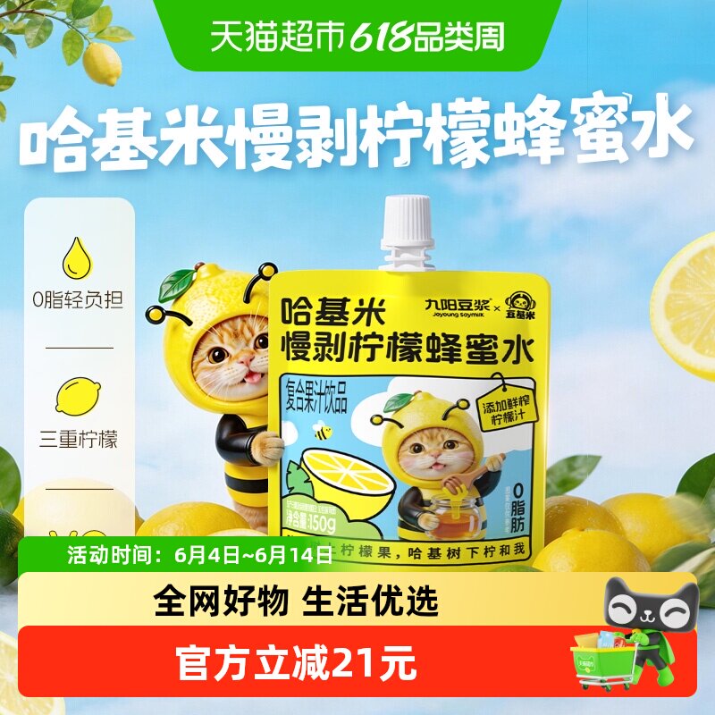 九阳豆浆哈基米快乐水金银花吉利柚子汁蜂蜜柠檬水即饮果汁饮料