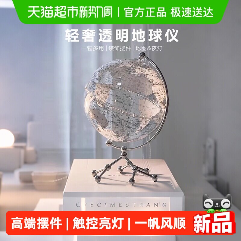 透明地球仪摆件轻奢高档高级客厅玄关酒柜柜子桌面摆设卧室可发光