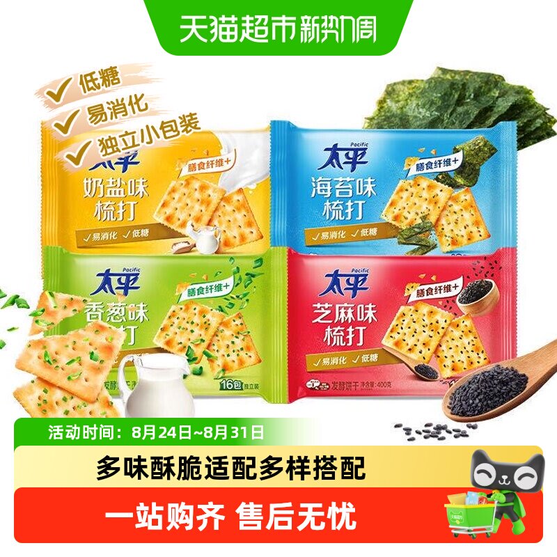 太平梳打饼干85g/100g/400g香葱奶盐海苔芝麻咸味早餐充饥零食