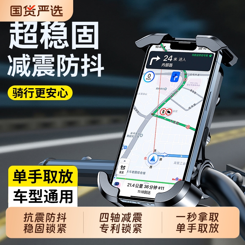 电动车手机支架摩托车电瓶自行车外卖防震导航骑行专用手机架稳固