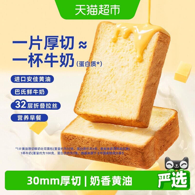 豪士黄油厚切鲜奶吐司面包学生早餐代餐上班族下午茶点心零食