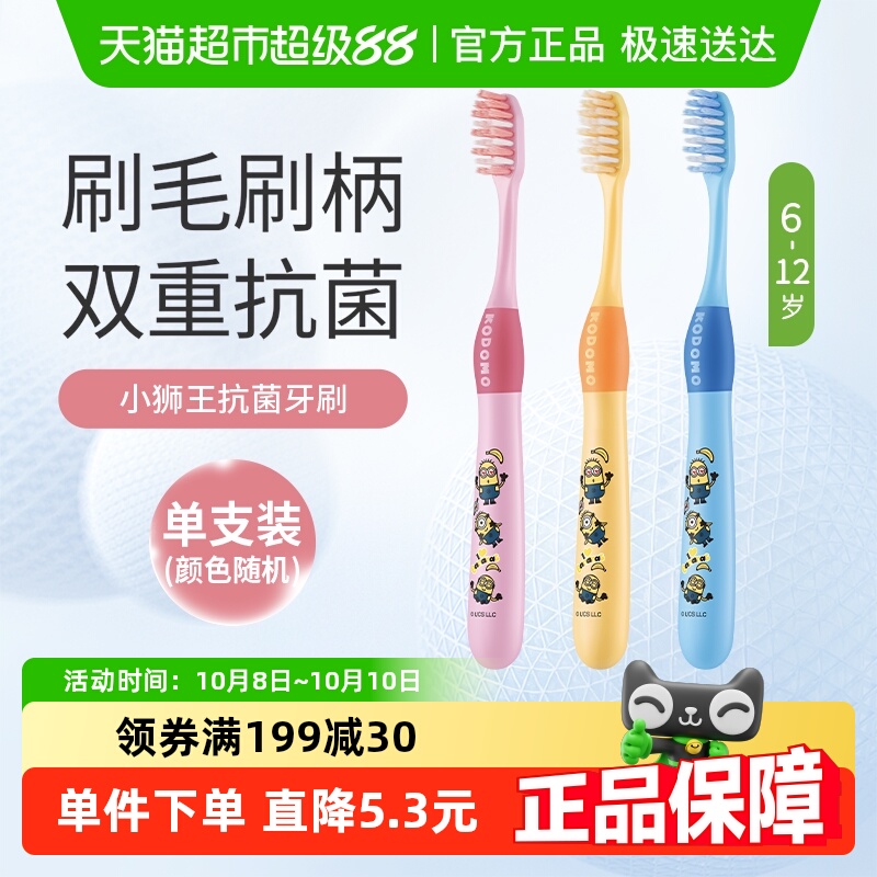 小狮王细毛软毛双重抗菌儿童牙刷