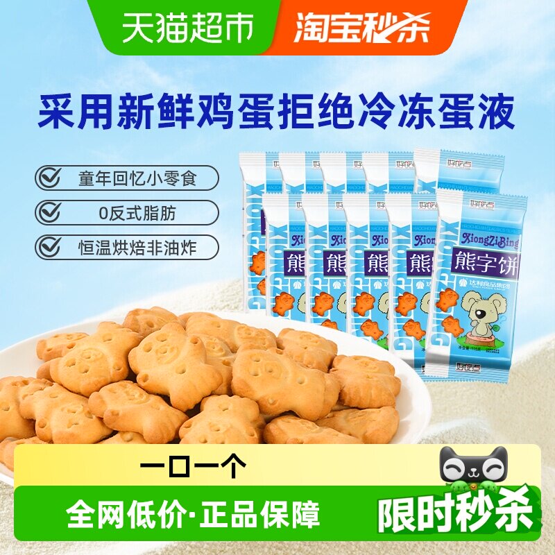 好吃点萌趣熊字饼115g*10包分享装